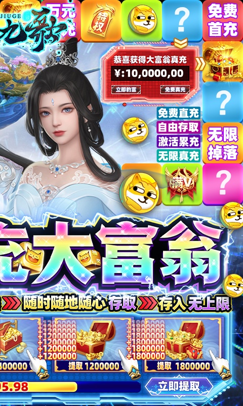 神行九歌（直充大富翁）游戏截图2