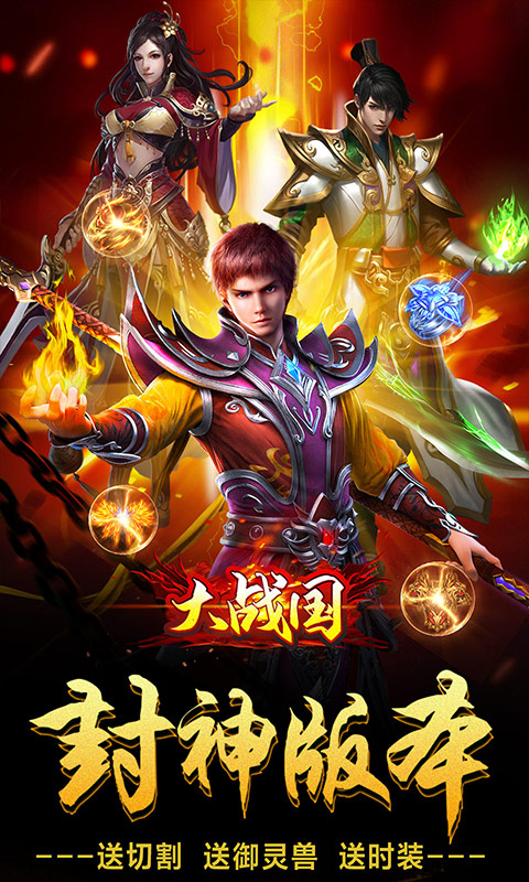 大战国（封神无限刀）游戏截图1