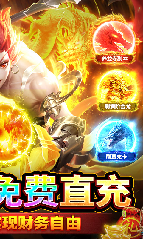 九州八荒录（养龙寺刷充）游戏截图2