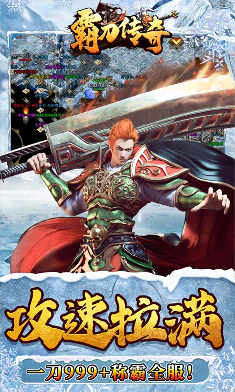 霸刀传奇（冰冻刀刀爆）游戏截图3