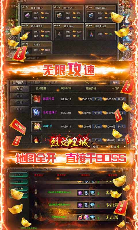 烈焰皇城（冰冻光速刀）游戏截图5