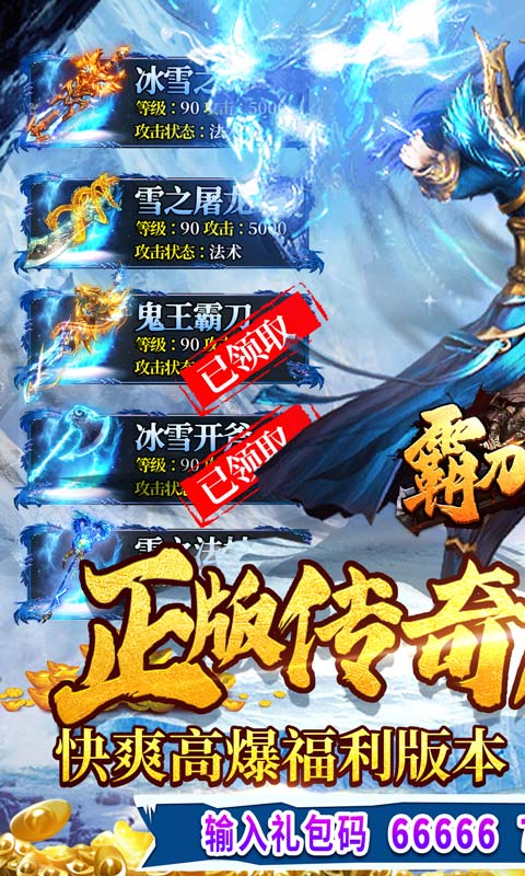 霸刀传奇（冰冻刀刀爆）游戏截图1