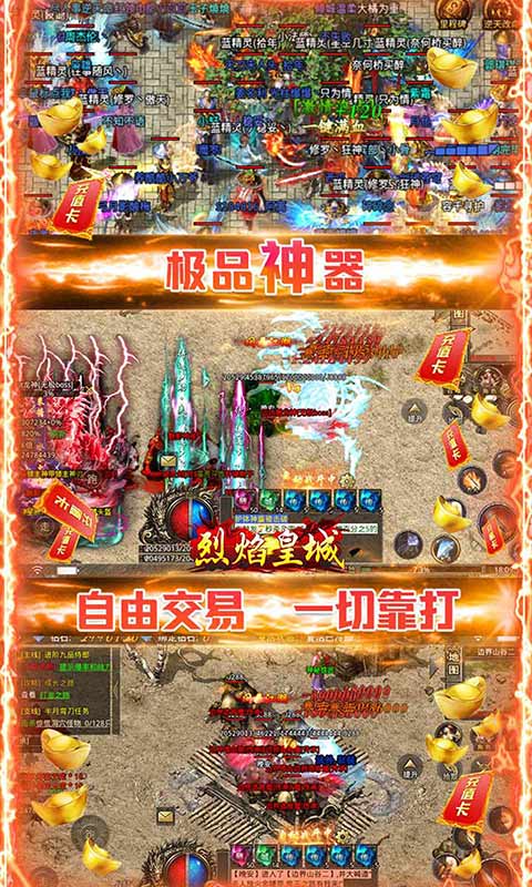 烈焰皇城（冰冻光速刀）游戏截图4