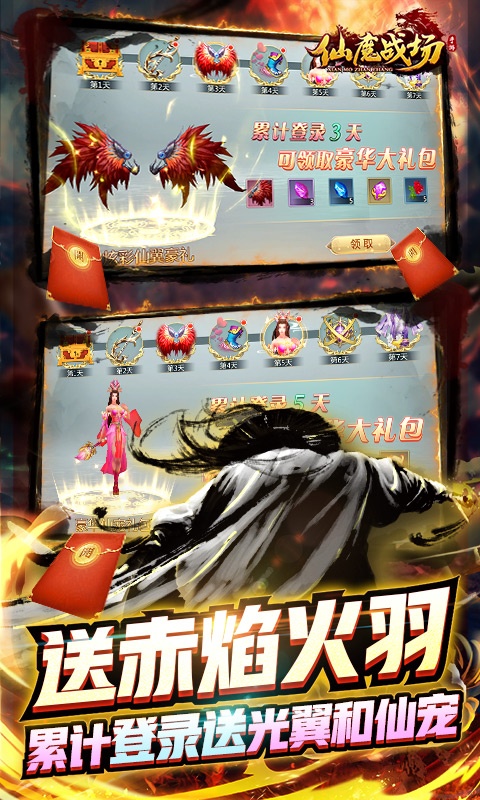 仙魔战场（送刷充红包）游戏截图5
