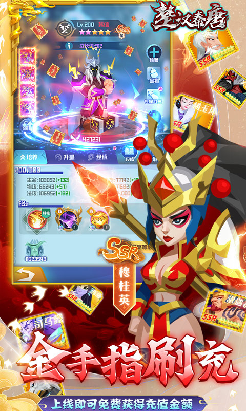 楚汉秦唐（刷充送全将）游戏截图3