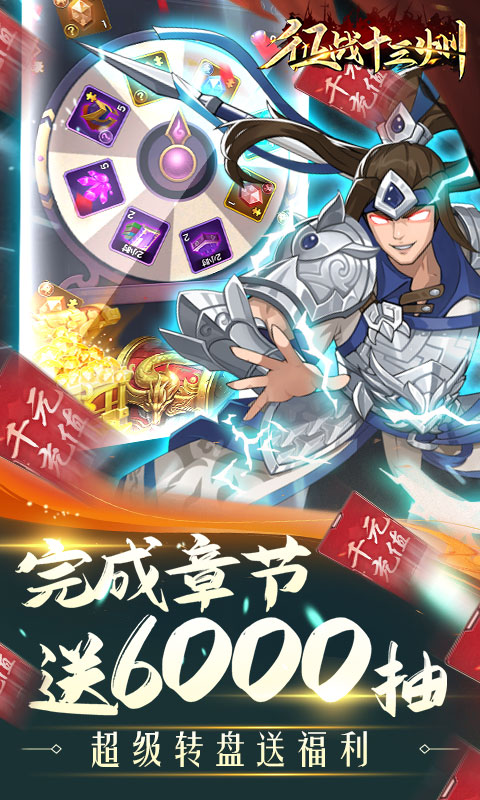 征战十三州（删档内测）游戏截图4