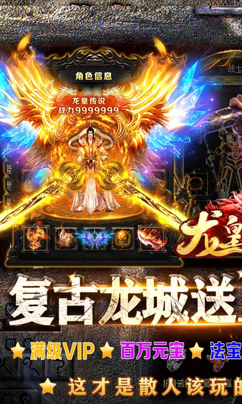 龙皇传说（10亿0元购）游戏截图1