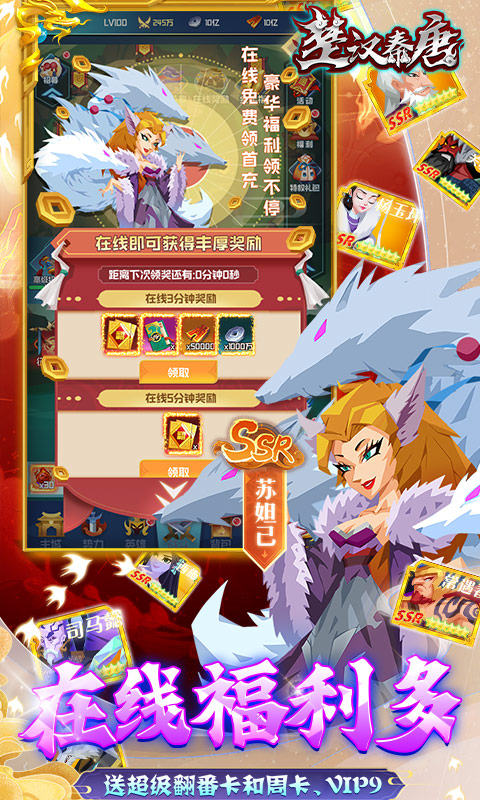 楚汉秦唐（刷充送全将）游戏截图5