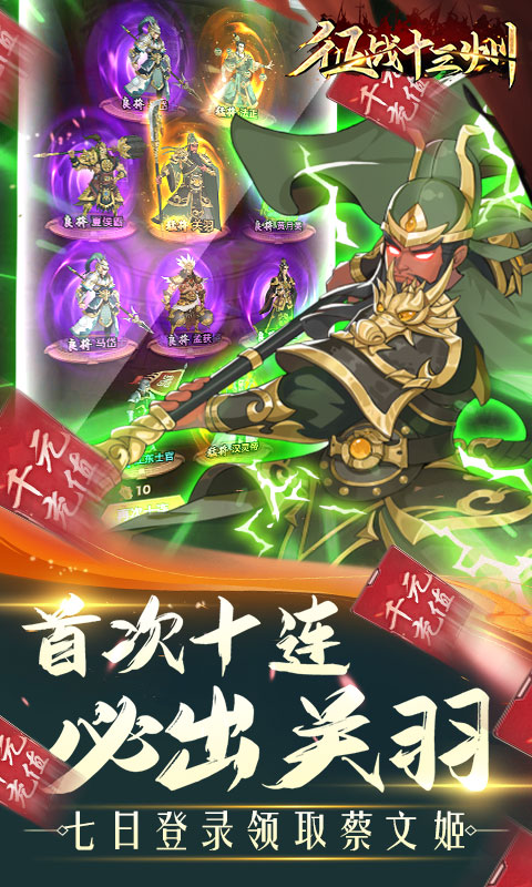 征战十三州（删档内测）游戏截图5