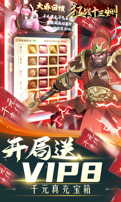 征战十三州（删档内测）游戏截图2