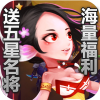 雷霆英雄（送五星名将）
