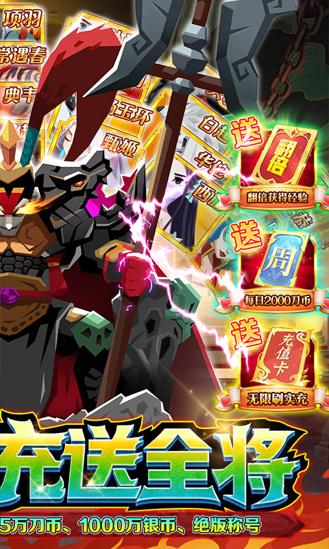 楚汉秦唐（刷充送全将）游戏截图2