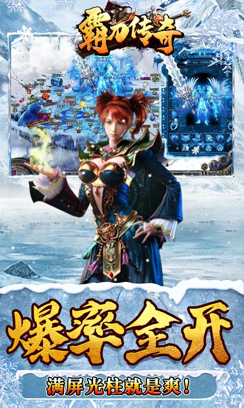 霸刀传奇（冰冻刀刀爆）游戏截图4