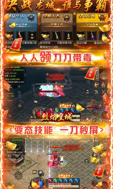 烈焰皇城（冰冻光速刀）游戏截图3