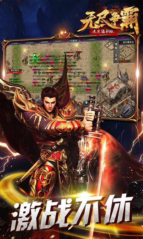 无尽争霸（迷失福利版）游戏截图2