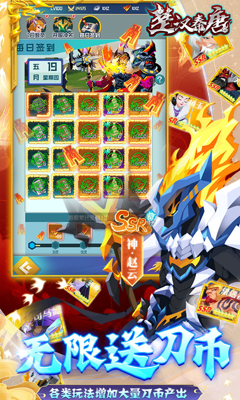 楚汉秦唐（刷充送全将）游戏截图4