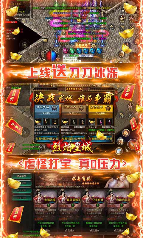 烈焰皇城（冰冻光速刀）游戏截图2