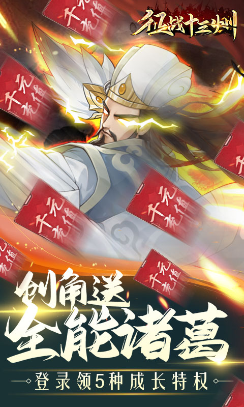 征战十三州（删档内测）游戏截图1