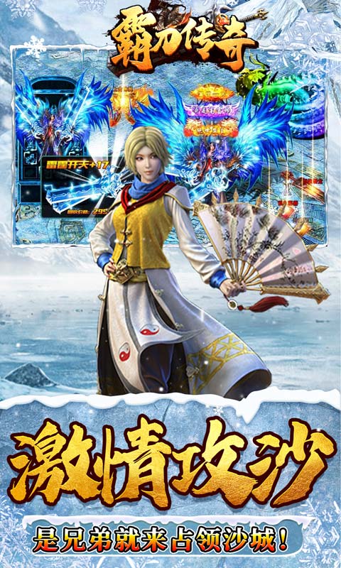 霸刀传奇（冰冻刀刀爆）游戏截图5