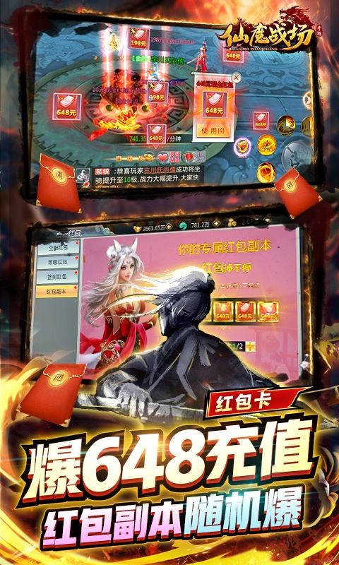 仙魔战场（送刷充红包）游戏截图3