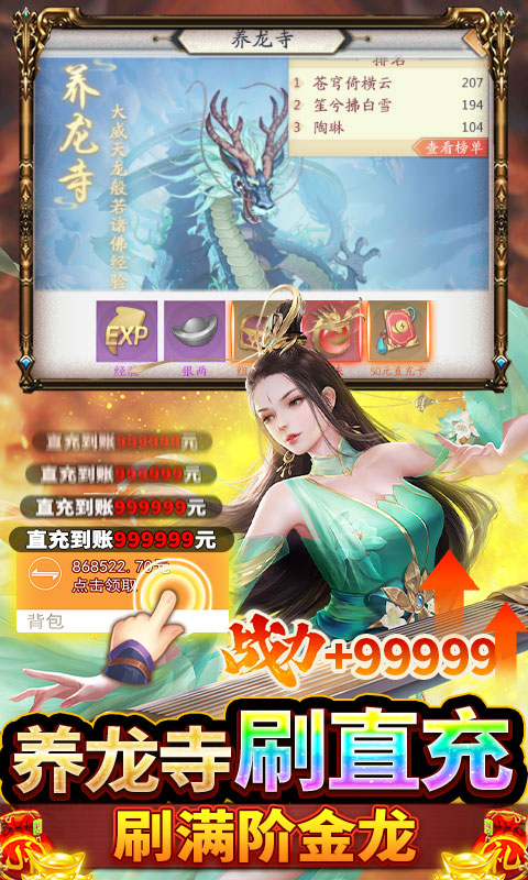 九州八荒录（养龙寺刷充）游戏截图4