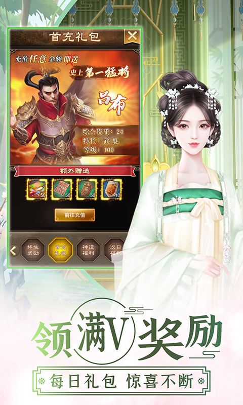 王者之心2（倾世红颜）游戏截图4