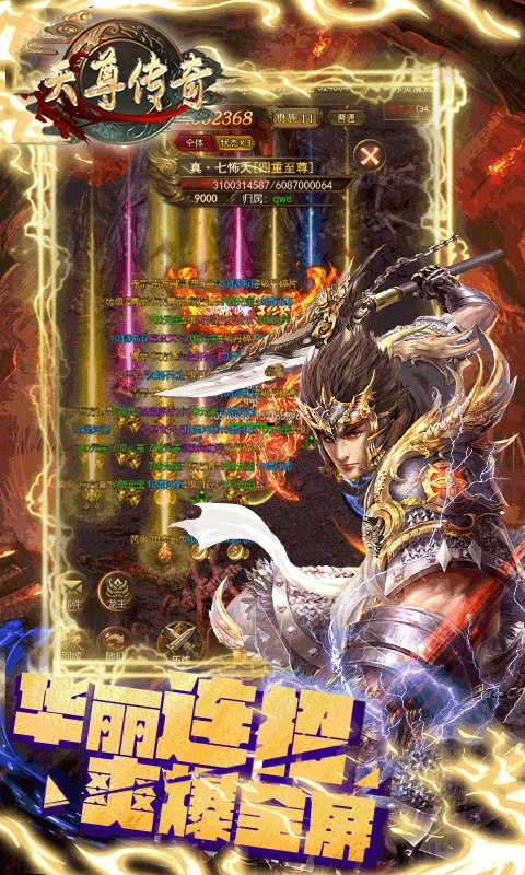 天尊传奇（爆款单职业）游戏截图1