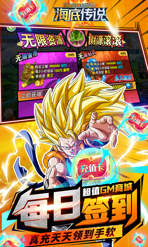 海底传说（GM无限刷充）游戏截图4