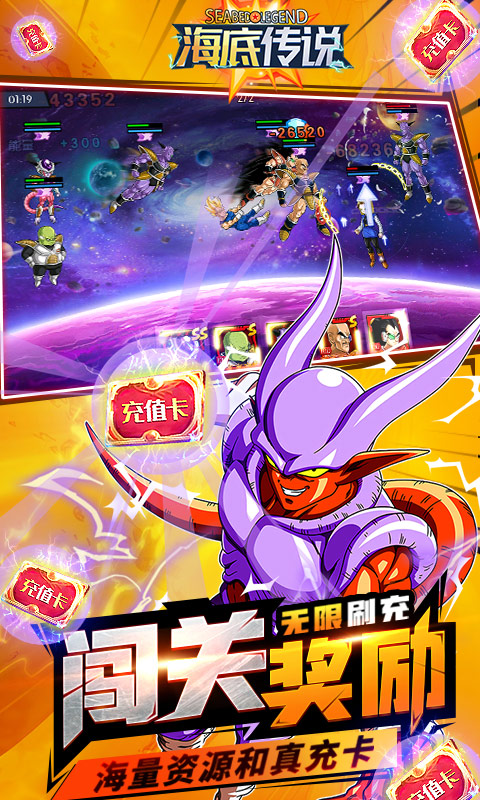 海底传说（GM无限刷充）游戏截图3