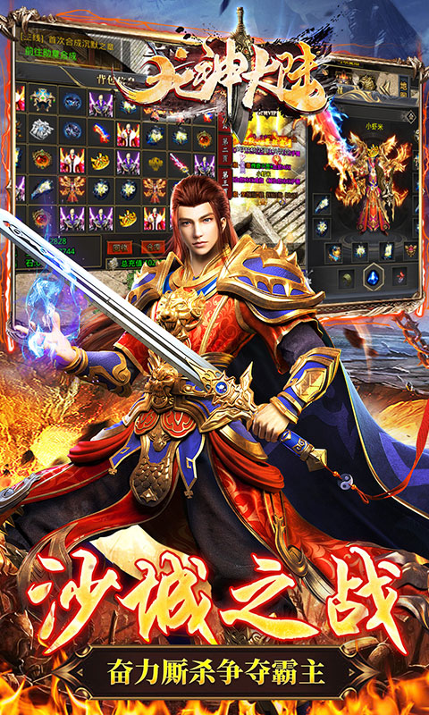 龙神大陆（蛮荒传奇）游戏截图3