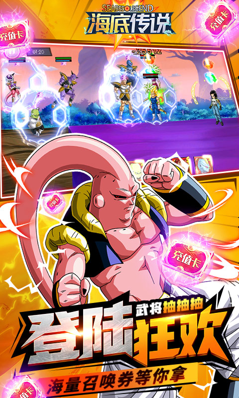 海底传说（GM无限刷充）游戏截图5
