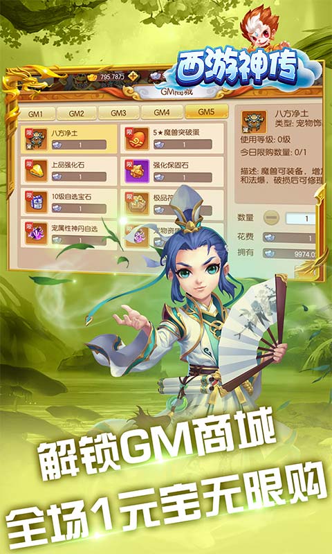 西游神传（送毕业神兽）游戏截图4