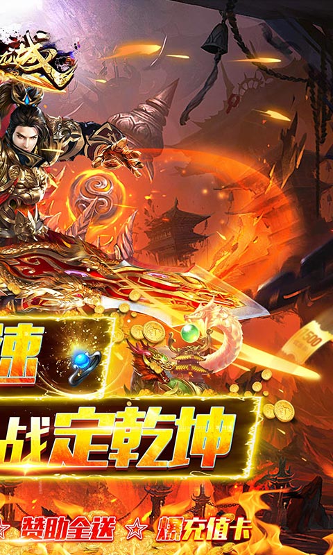 傲视龙城（爆充满攻速）游戏截图2