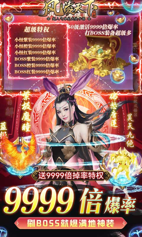 风凌天下（斗罗9999倍爆）游戏截图3