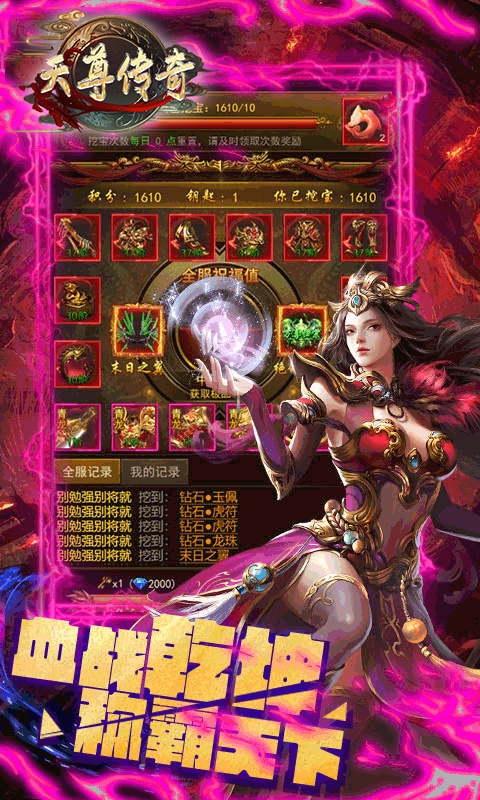 天尊传奇（爆款单职业）游戏截图3