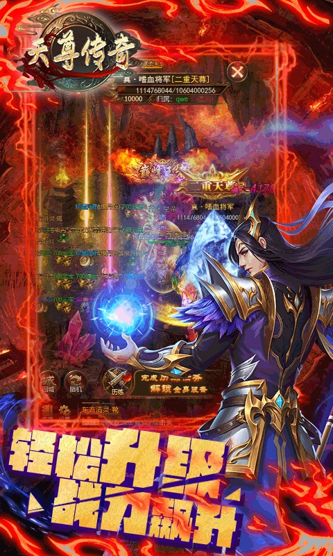 天尊传奇（爆款单职业）游戏截图5