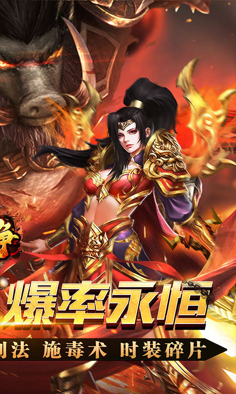 龙焰战争（遮天无限刀）游戏截图2
