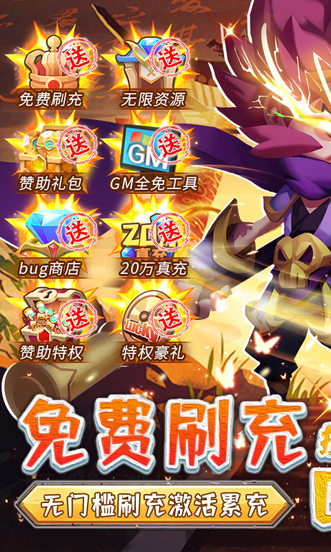 暴走神话（GM免费刷充）游戏截图1