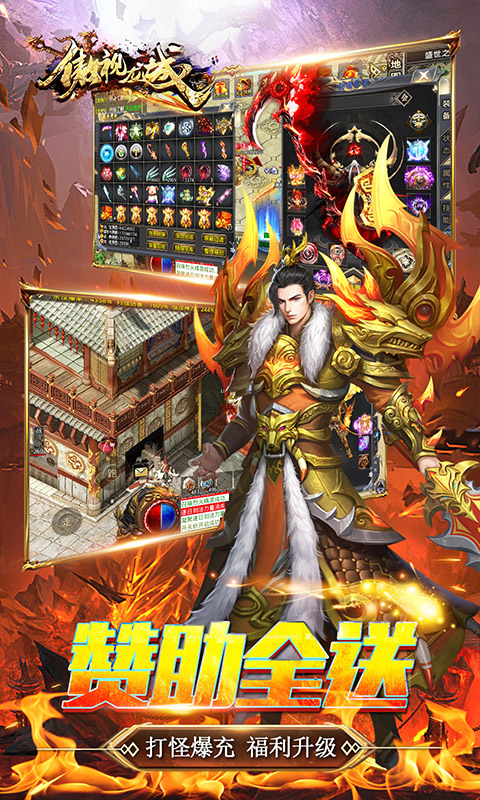 傲视龙城（爆充满攻速）游戏截图5