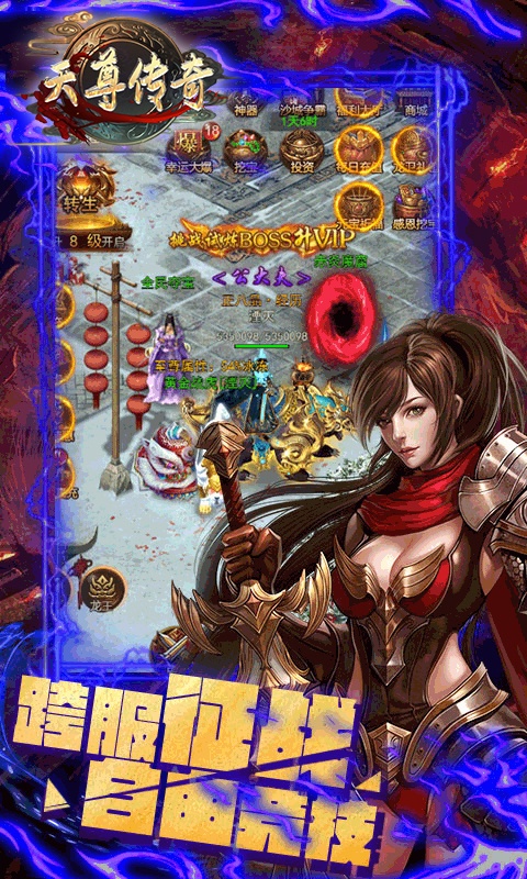 天尊传奇（爆款单职业）游戏截图4