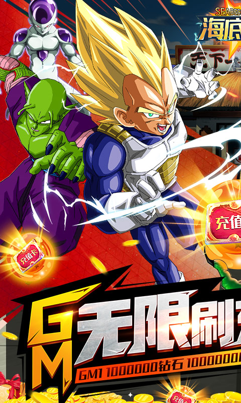 海底传说（GM无限刷充）游戏截图1