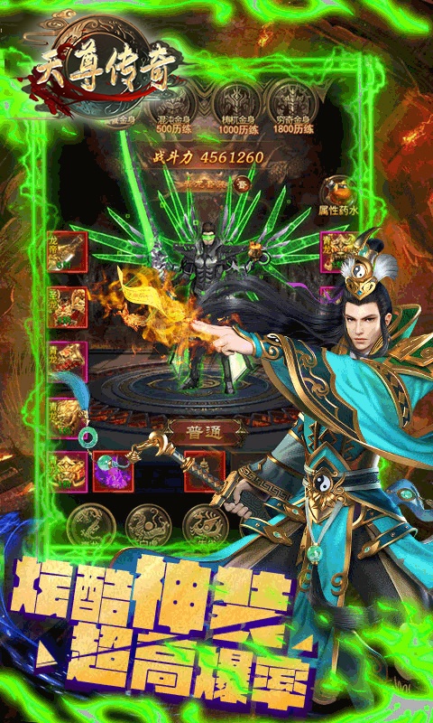 天尊传奇（爆款单职业）游戏截图2