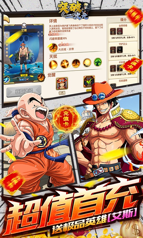 突破二次元（GM商城版）游戏截图3