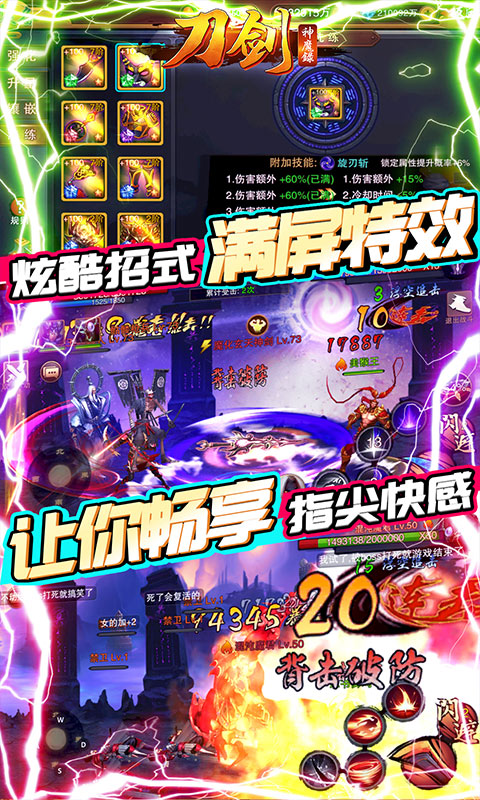 刀剑神魔录（钻石狂欢版）游戏截图5