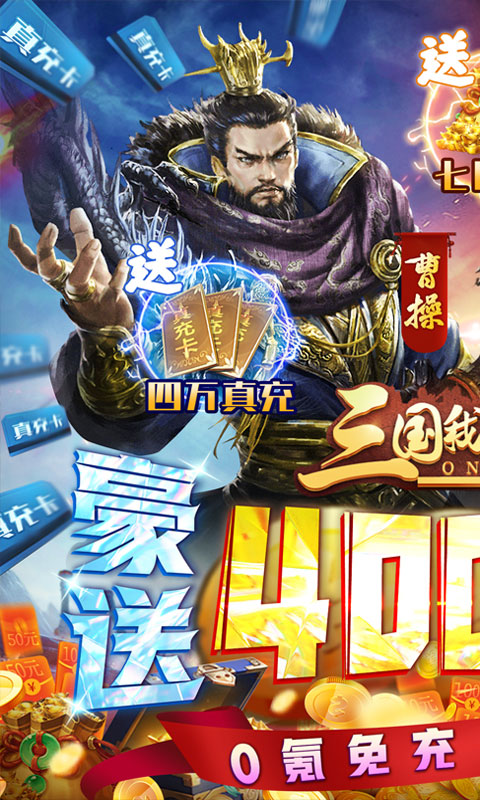 三国我是主公（无限抽4万充）游戏截图1