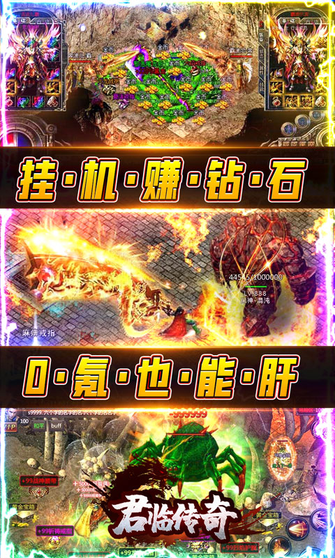 君临传奇（送真充爽版）游戏截图4