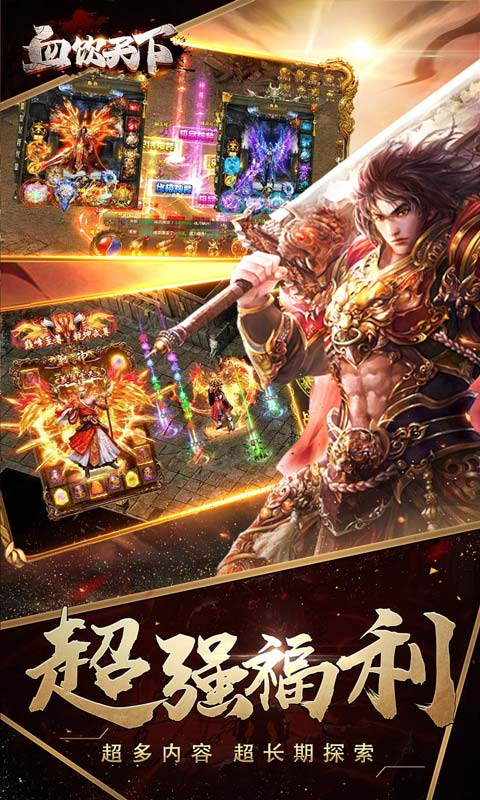 血饮天下（亿万倍攻神器）游戏截图2