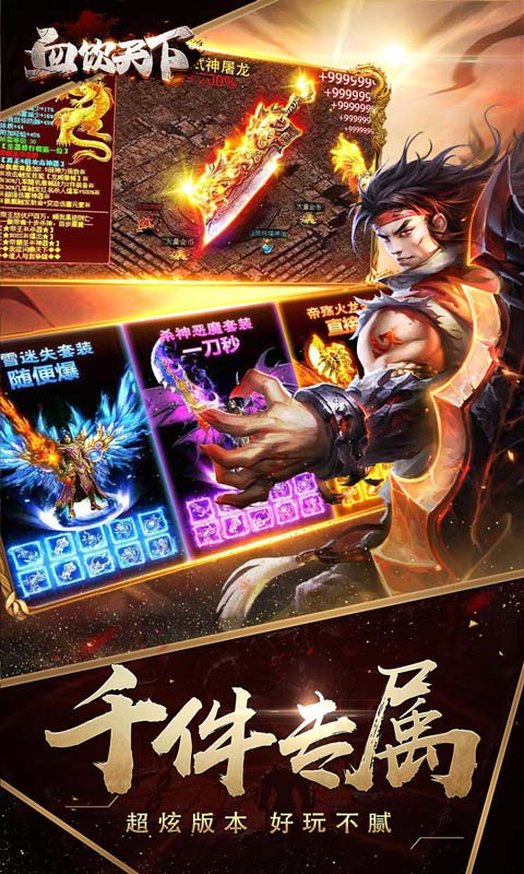 血饮天下（亿万倍攻神器）游戏截图3