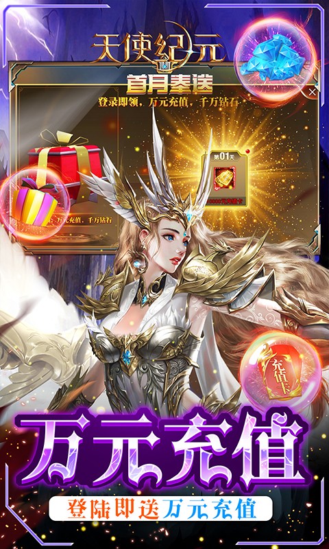 天使纪元（刷充科技MU）游戏截图5