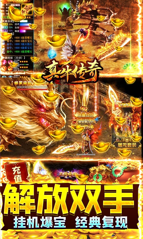 真牛传奇（白玩送真充）游戏截图4